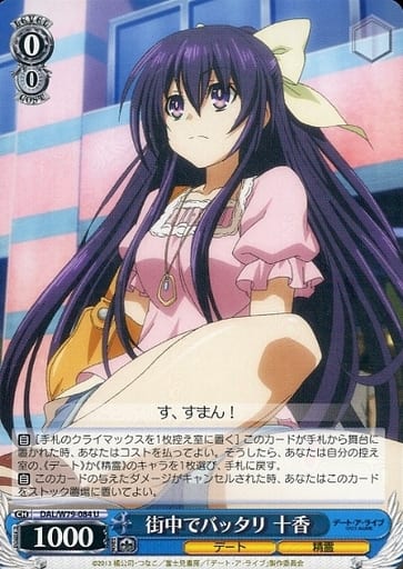 [U] DAL/W79-084 街中でバッタリ 十香