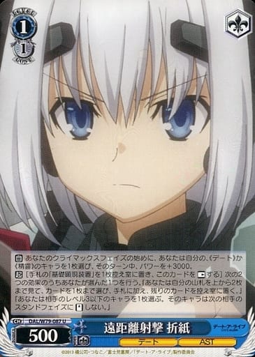 [U] DAL/W79-087 遠距離射撃 折紙