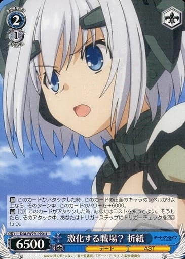 [U] DAL/W79-090 激化する戦場? 折紙