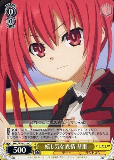 [C] DAL/W79-015 嬉し気な表情 琴里