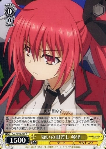 [C] DAL/W79-017 疑いの眼差し 琴里