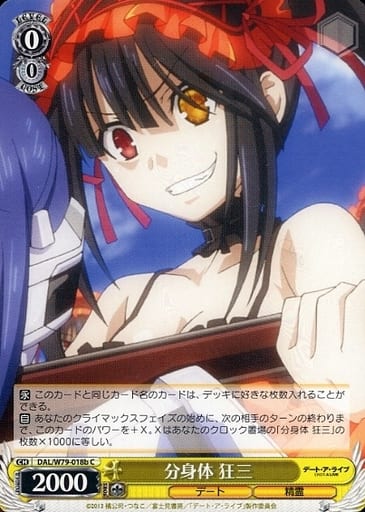 [C] DAL/W79-018b 分身体 狂三