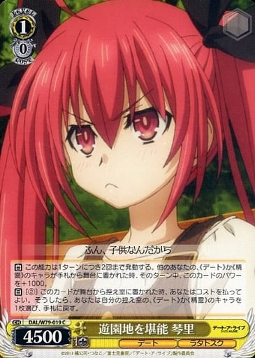 [C] DAL/W79-019 遊園地を堪能 琴里