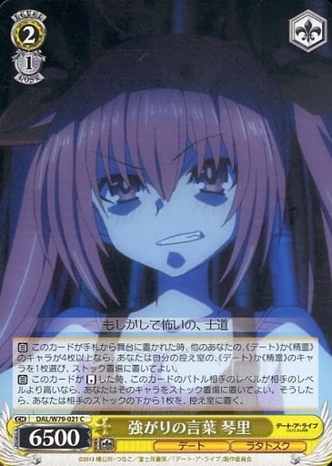 [C] DAL/W79-021 強がりの言葉 琴理