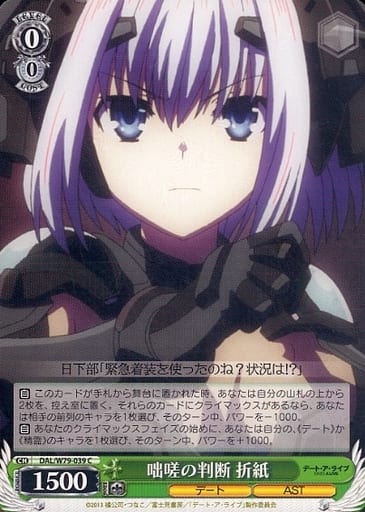 [C] DAL/W79-039 咄嗟の判断 折紙