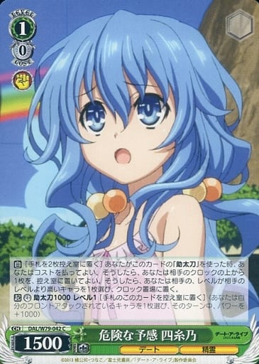 [C] DAL/W79-042 危険な予感 四糸乃