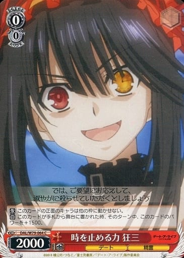 [C] DAL/W79-064 時を止める力 狂三