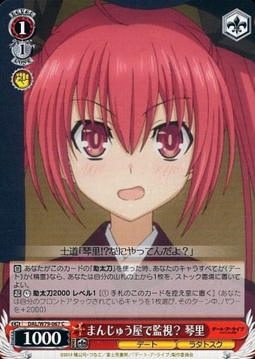 [C] DAL/W79-067 まんじゅう屋で監視? 琴里