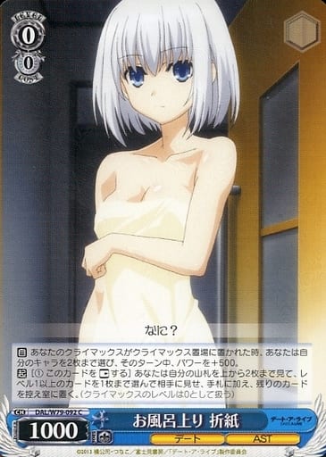 [C] DAL/W79-092 お風呂上り 折紙