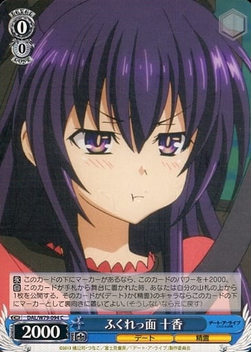 [C] DAL/W79-094 ふくれっ面 十香