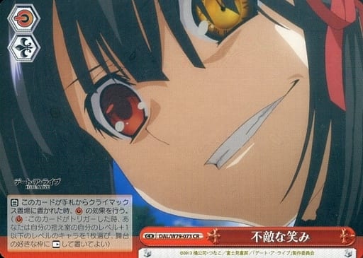 [CR] DAL/W79-073 不敵な笑み
