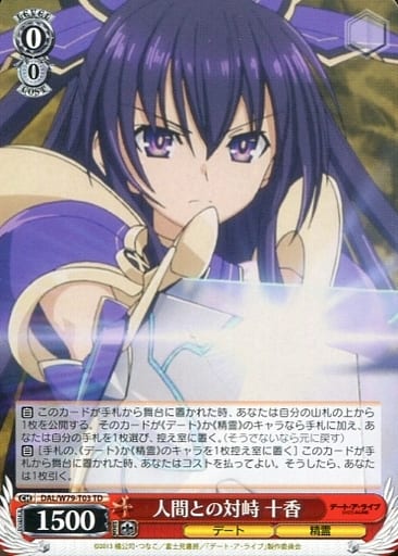 [TD] DAL/W79-T03 人間との対峙 十香