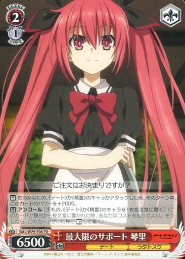 [TD] DAL/W79-T08 最大限のサポート 琴里