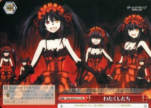 [TD] DAL/W79-T11 わたくしたち