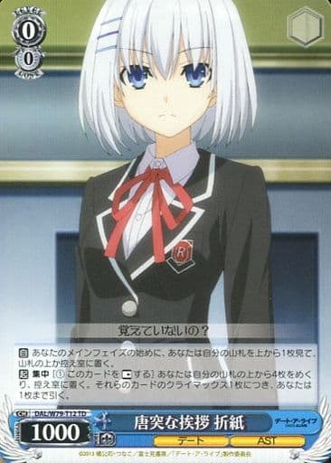 [TD] DAL/W79-T12 唐突な挨拶 折紙