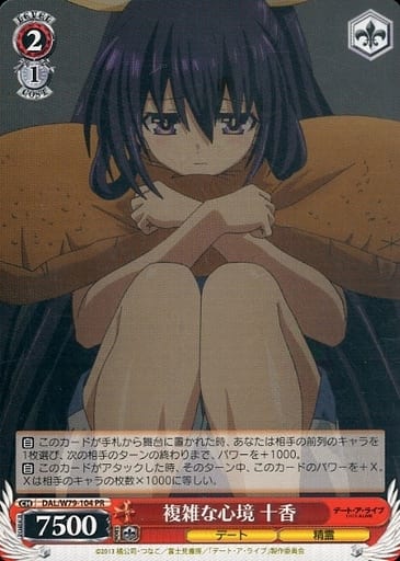 [PR] DAL/W79-104 複雑な心境 十香