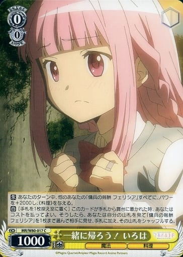 [C] MR/W80-017 一緒に帰ろう! いろは