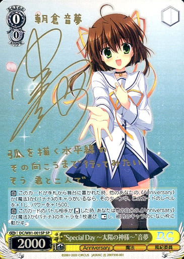 [SP] DC/W81-001SP “Special Day-太陽の神様-” 音夢(サイン入り)