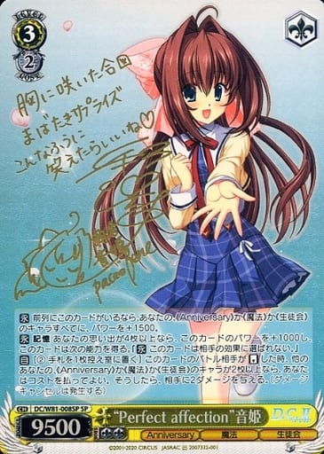 [SP] DC/W81-008SP “Perfect affection” 音姫(サイン入り)