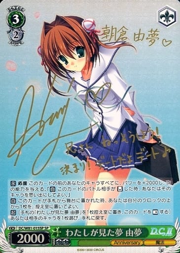 [SP] DC/W81-015SP わたしが見た夢 由夢(サイン入り)