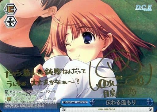 [SP] DC/W81-040SP 伝わる温もり(サイン入り)