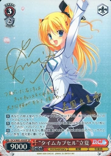 [SP] DC3/W81-050SP “タイムカプセル” 立夏(サイン入り)