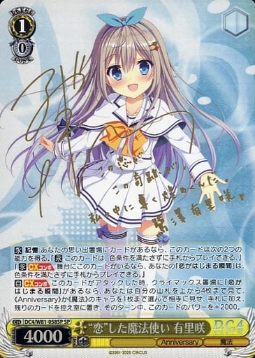 [SP] DC4/W81-058SP “恋”した魔法使い 有里咲(サイン入り)