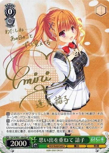[SP] DC4/W81-064SP 思い出を重ねて 諳子(サイン入り)