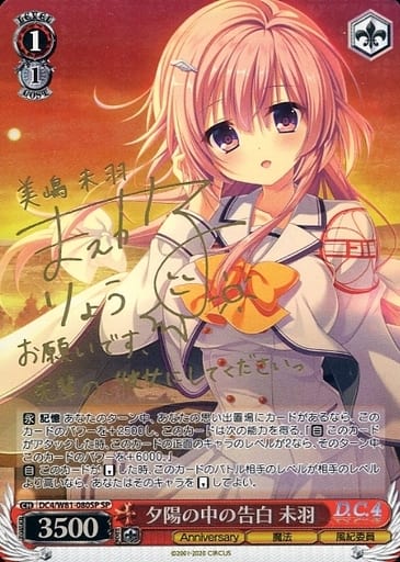 [SP] DC4/W81-080SP 夕陽の中の告白 未羽(サイン入り)