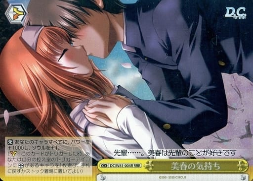 [RRR] DC/W81-004R 美春の気持ち