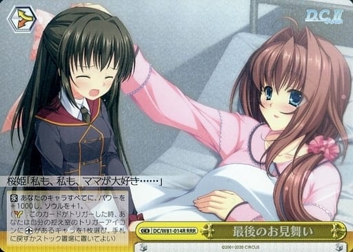 [RRR] DC/W81-014R 最後のお見舞い