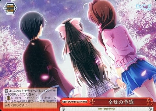 [RRR] DC/W81-031R 幸せの予感