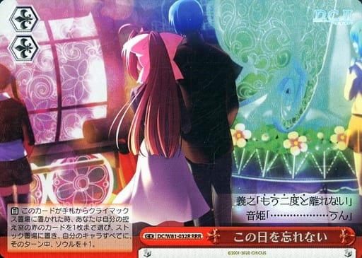[RRR] DC/W81-032R この日を忘れない