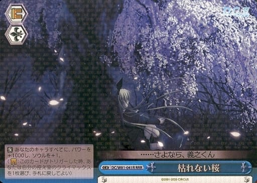 [RRR] DC/W81-041R 枯れない桜