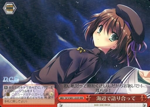 [RRR] DC3/W81-053R 海辺で語り合って