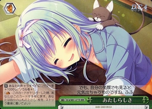 [RRR] DC4/W81-077R あたしらしさ