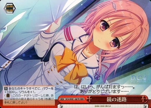 [RRR] DC4/W81-087R 鏡の迷路
