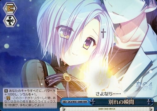[RRR] DC4/W81-096R 別れの瞬間