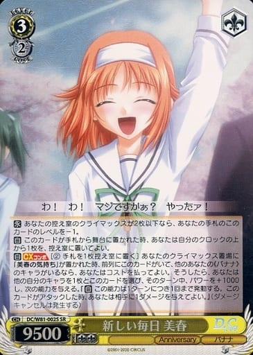 [SR] DC/W81-002S 新しい毎日 美春