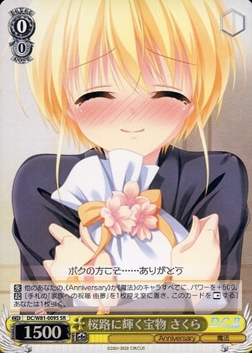 [SR] DC/W81-009S 桜路に輝く宝物 さくら