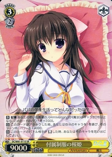 [SR] DC/W81-011S 付属制服の桜姫