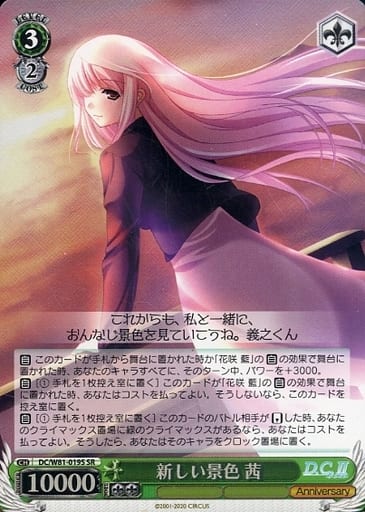 [SR] DC/W81-019S 新しい景色 茜