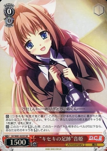[SR] DC/W81-023S “キセキの足跡” 音姫