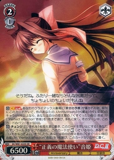 [SR] DC/W81-025S “正義の魔法使い” 音姫