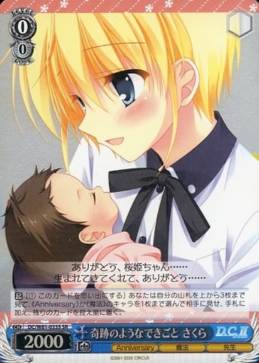 [SR] DC/W81-033S 奇跡のようなできごと さくら