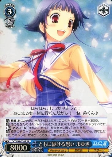 [SR] DC/W81-034S ともに駆ける想い まゆき