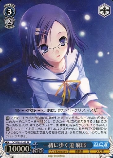 [SR] DC/W81-036S 一緒に歩く道 麻耶