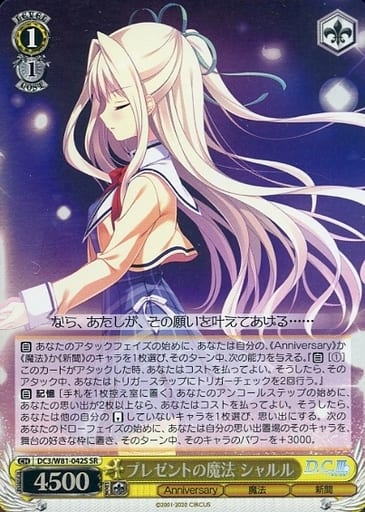 [SR] DC3/W81-042S プレゼントの魔法 シャルル