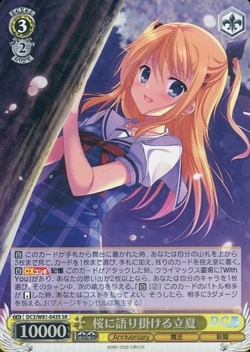 [SR] DC3/W81-043S 桜に語り掛ける立夏