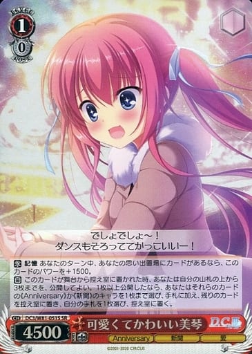[SR] DC3/W81-051S 可愛くてかわいい美琴